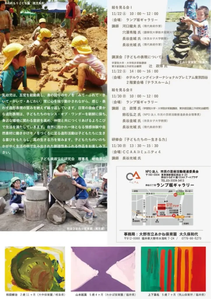 第13回 いのちかがやく子ども美術全国展in TOKYO 2025