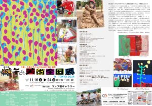 第12回 いのちかがやく子ども美術全国展 in TOKYO 2024