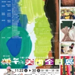 第13回 いのちかがやく子ども美術全国展in TOKYO 2025